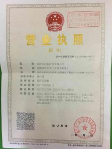 營(yíng)業(yè)執照